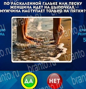 Подсказки на игру Да или Нет Уровень 4112