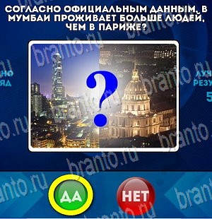Одноклассники Да или Нет ответы Уровень 4118