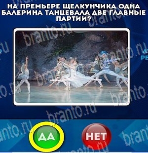 Да или Нет подсказки в контакте Уровень 4119