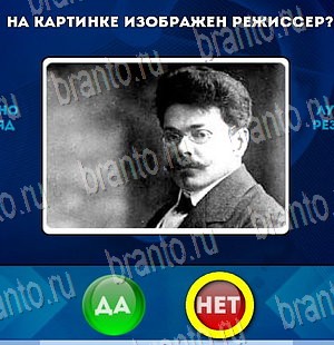 Да или Нет игра ответы Уровень 4123