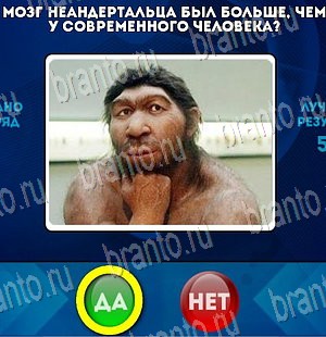 Да или Нет игра подсказки Уровень 4124