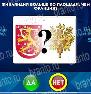 Да или Нет ответы в картинках Уровень 4126