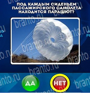 Игра Да или Нет подсказки Уровень 4128