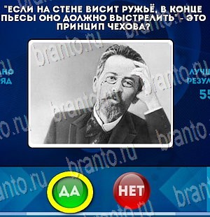 Да или Нет игра ответы Уровень 4133
