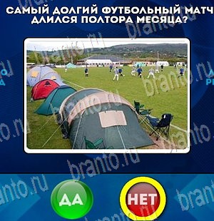 Да или Нет игра подсказки Уровень 4134
