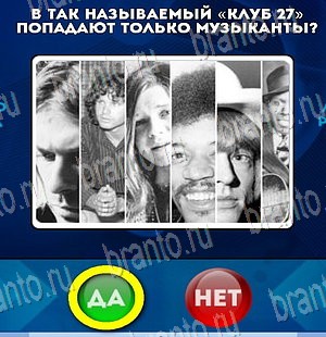Игра Да или Нет ответы Уровень 4137