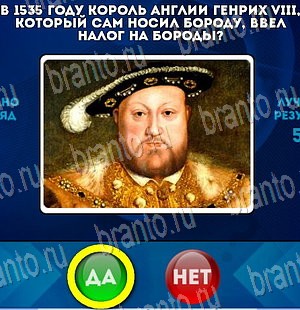 Игра Да или Нет подсказки Уровень 4138