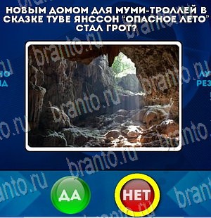 игра Да или Нет ответ на Уровень 4140