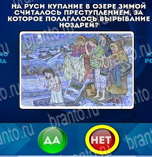 ответы на игру Да или Нет в одноклассниках Уровень 4141