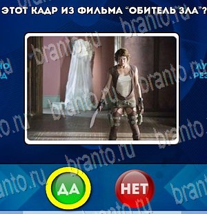 Подсказки на игру Да или Нет Уровень 4142