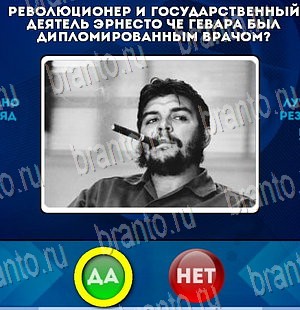 ответы на игру в одноклассниках Да или Нет Уровень 4146