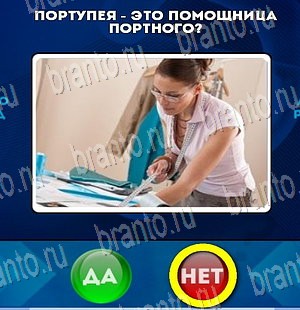 Да или Нет игра ответы в одноклассниках Уровень 4147