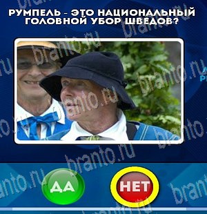 Игра Да или Нет ответы Уровень 4157