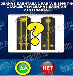 решебник на игру Да или Нет Уровень 4161