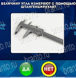 Да или Нет игра подсказки Уровень 4164