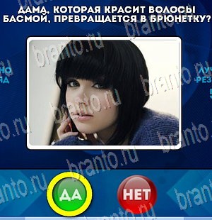 Да или Нет игра помощь Уровень 4165