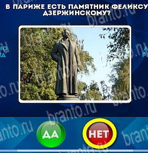 Да или Нет ответы в картинках Уровень 4166