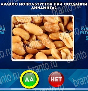 Игра Да или Нет ответы Уровень 4167