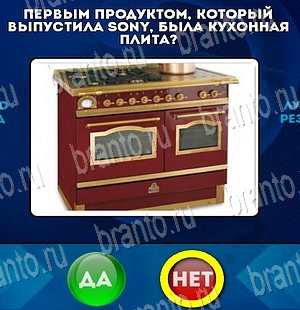 игра Да или Нет помощь Уровень 4169