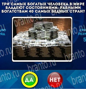игра Да или Нет ответ на Уровень 4170