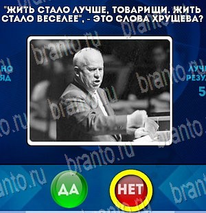 игра Да или Нет ответ на Уровень 4180