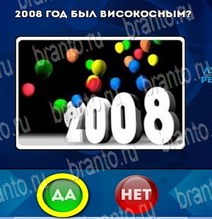Игра Да или Нет ответы Уровень 4187