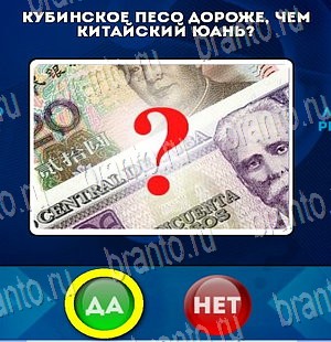 Игра Да или Нет подсказки Уровень 4188