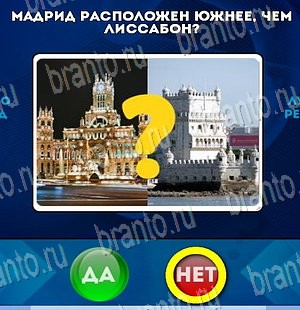игра Да или Нет ответ на Уровень 4190
