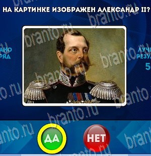 решебник на игру Да или Нет Уровень 4191