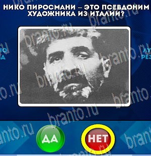 Да или Нет игра ответы Уровень 4193