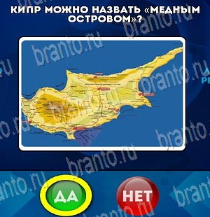Игра Да или Нет ответы Уровень 4197