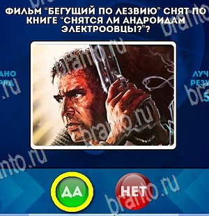 ответы на игру Да или Нет в одноклассниках Уровень 4201
