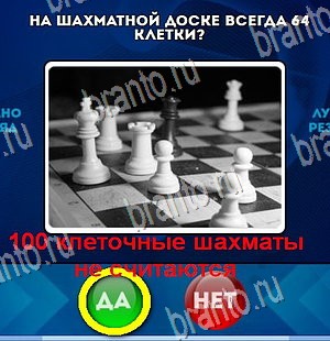 ответы на игру в одноклассниках Да или Нет Уровень 4206