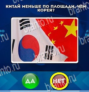 Игра Да или Нет ответы Уровень 4217