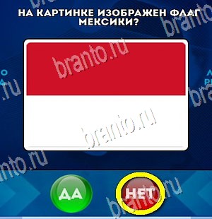 игра Да или Нет помощь Уровень 4219
