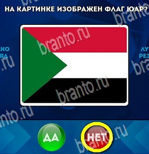 Да или Нет решения Уровень 4222