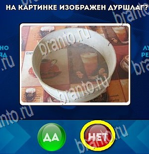 Да или Нет игра подсказки Уровень 4224