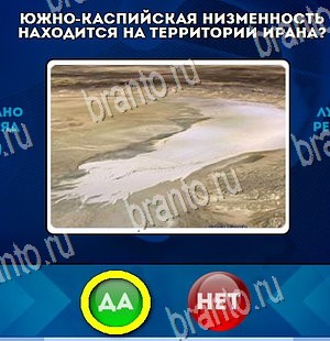 Игра Да или Нет подсказки Уровень 4228