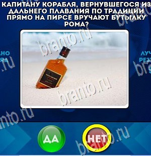 ответы к игре Да или Нет Уровень 4235