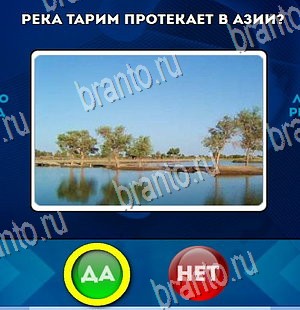 ответы на игру в одноклассниках Да или Нет Уровень 4236