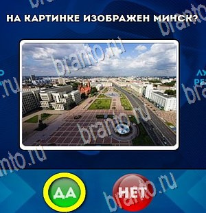 Да или Нет игра помощь Уровень 4245