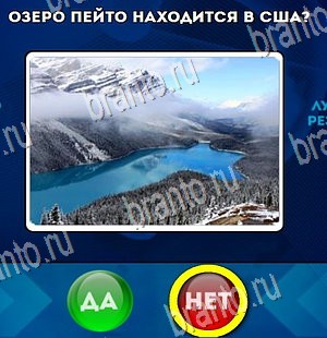 Да или Нет игра подсказки Уровень 4254