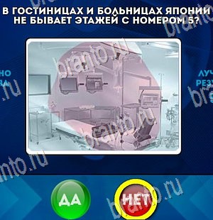ответы на игру Да или Нет в одноклассниках Уровень 4261