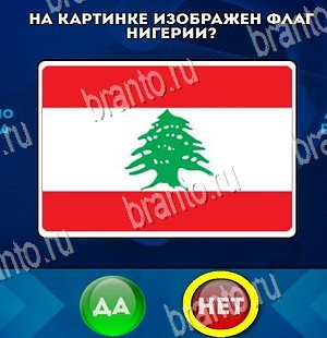 Решения на игру Да или Нет Уровень 4263