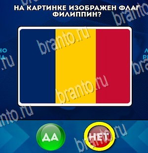 Игра Да или Нет подсказки Уровень 4278