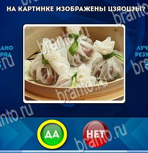игра Да или Нет помощь Уровень 4279