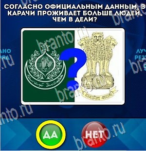 Да или Нет игра помощь Уровень 4285
