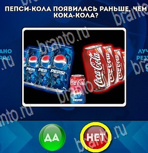 ответы на игру в одноклассниках Да или Нет Уровень 4296