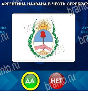 Одноклассники Да или Нет ответы Уровень 4298