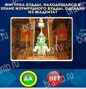 Да или Нет игра подсказки Уровень 4304